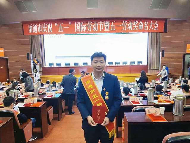 我院鄒俊杰老師榮獲南通市五一勞動獎章