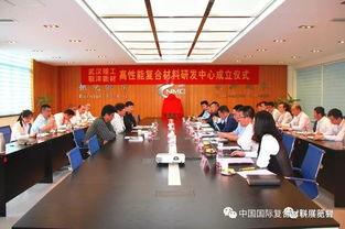 武漢理工與聯(lián)洋新材共建高性能復(fù)合材料研發(fā)中心 產(chǎn)學(xué)研協(xié)同創(chuàng)新，共鑄技術(shù)開(kāi)發(fā)新篇章