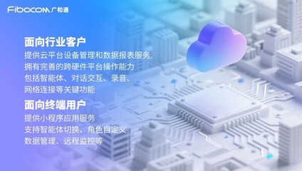 廣和通MagiCore靈核 以軟硬件一體化全棧方案，重塑AI交互體驗與安全新范式